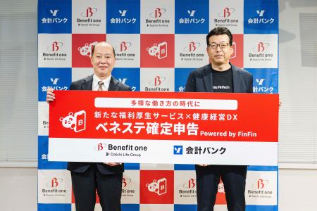 【会計バンク、ベネフィット・ワンと業務提携合意】多