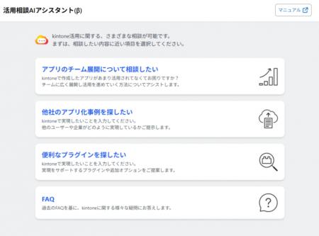 RICOH kintone plusに「活用相談AIアシスタント」機能 RICOH kintone plusに「活用相談AIアシスタント」機能