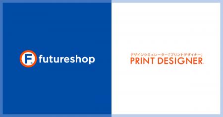 フューチャーショップ、デザインシミュレーターツール フューチャーショップ、デザインシミュレーターツール