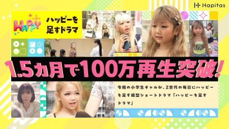 主役は“令和の小学生ギャル”！ Z世代の悩みに寄り添う