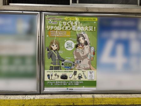 環境省のリチウムイオン電池による火災防止月間utf-8