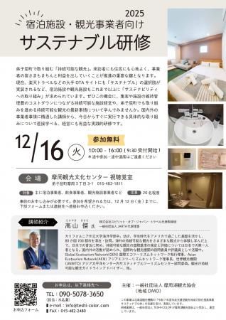 【北海道・弟子屈町】「持続可能な観光」への取り組む