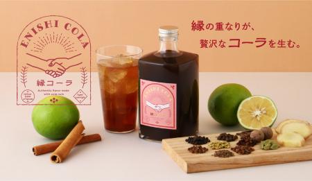 コーラナッツやオークチップを使った、縁が生んだクラ コーラナッツやオークチップを使った、縁が生んだクラ