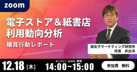 「電子ストア＆紙書店 利用動向分析 」 BLファン2000