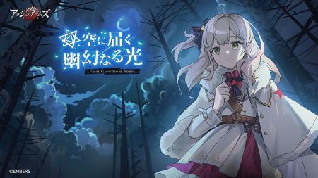 「アッシュアームズ-灰燼戦線-」が新イベント「空に届