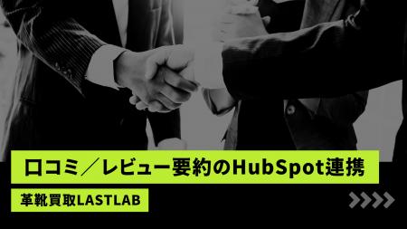 革靴買取LASTLAB（ラストラボ）、口コミ／レビュー要