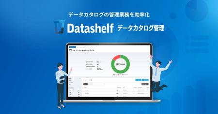 自治体のオープンデータ推進を支援する「Datasheutf-8