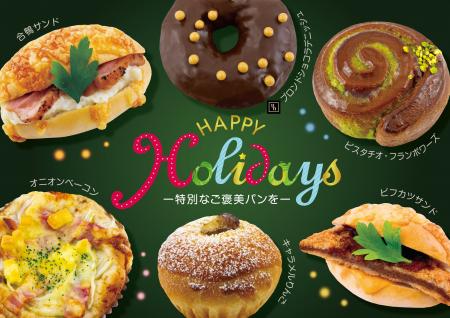 【フレッズカフェ】ー特別なご褒美パンをー『Happy Ho