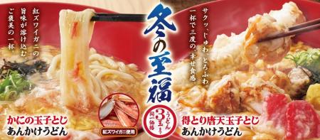 【得得】寒い季節にぴったり！12/1(月)～「冬の至福」