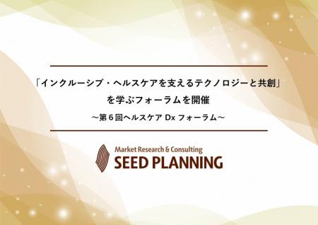 「インクルーシブ・ヘルスケアを支えるテクノロジーと 「インクルーシブ・ヘルスケアを支えるテクノロジーと