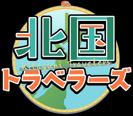 土田晃之・磯山さやか・横山由依が北海道・東北のラー