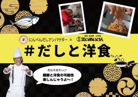 日本橋「鰹節専門店にんべん」と「三代目たいめいけん 日本橋「鰹節専門店にんべん」と「三代目たいめいけん