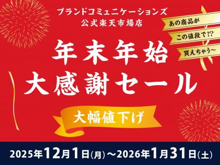 【エルメスやシャネルなどの人気ブランドを12月1日か