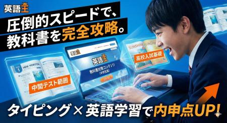 タイピング英語学習サービス【英語王】、全国の中学校 タイピング英語学習サービス【英語王】、全国の中学校