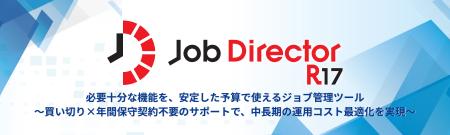 必要な機能を、安定した予算で。買い切り型ジョブスケ