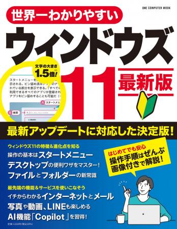 【11月28日発売】大きな文字と豊富な図版で最新のAI機 【11月28日発売】大きな文字と豊富な図版で最新のAI機