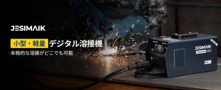 溶接機に「車載グレードMCU」?JESIMAIK 3in1溶接機「 溶接機に「車載グレードMCU」?JESIMAIK 3in1溶接機「