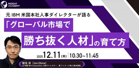 元IBM米国本社人事ダイレクターが語る「グローバル市 元IBM米国本社人事ダイレクターが語る「グローバル市