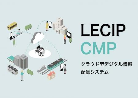 富士山静岡空港に「バス発車案内表示システム（CMP）