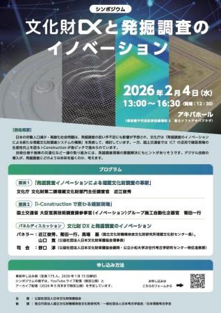 文化財保存と活用におけるデジタル技術の活用促進を目