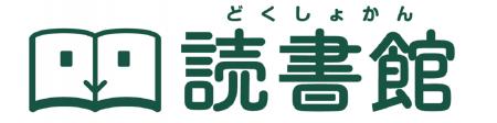 「毎日小学生新聞」が電子書籍サブスク『読書館utf-8