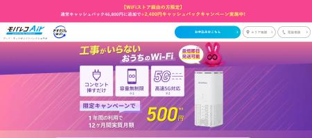 「知らないと損？WiFiストア限定キャンペーン」utf-8