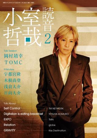 小室哲哉が自ら手がけたアルバムについて語りおutf-8