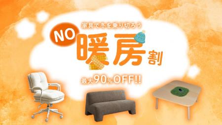 暖房いらずの冬を応援！ビッグウッド兵庫が“ぬくもり