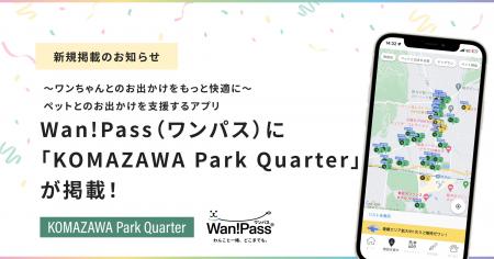 ペットとのお出かけ支援アプリ「Wan!Pass(ワンパス) ペットとのお出かけ支援アプリ「Wan!Pass(ワンパス)