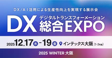 エイトレッドは2025年12月17日からインテックス大阪で