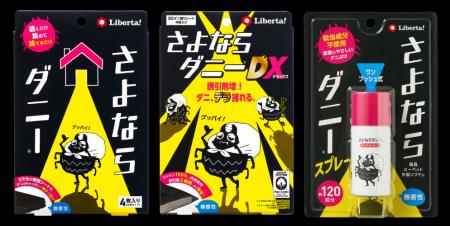 シリーズ累計販売500万個を突破(※1)!ダニ対策ブラン シリーズ累計販売500万個を突破(※1)!ダニ対策ブラン