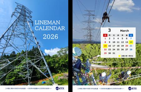 ETSグループ「ラインマンカレンダー2026」を作成　自