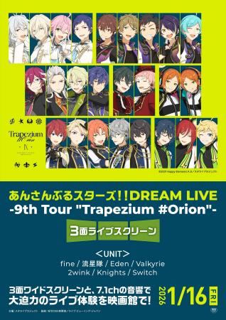 あんさんぶるスターズ!!DREAM LIVE -9th Tour あんさんぶるスターズ!!DREAM LIVE -9th Tour