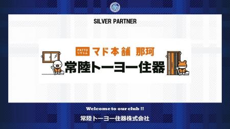 常陸トーヨー住器株式会社とのシルバーパートナー契約