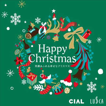 JR横浜駅直結「シァル横浜」の『Happy Christmas』ス JR横浜駅直結「シァル横浜」の『Happy Christmas』ス