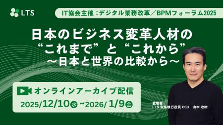 【オンライン開催】「第20回 デジタル業務改革/BPMフ 【オンライン開催】「第20回 デジタル業務改革/BPMフ