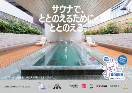 メンズコスメブランド OCHER「サウナで“ととのえるた