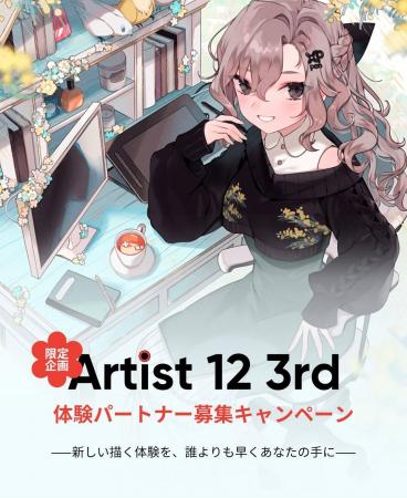 【XPPen】新発売『Artist 12 3rd 日本限定版』の体験