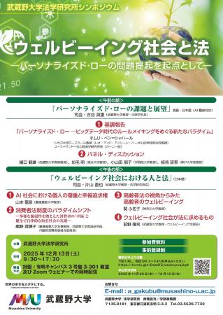 【武蔵野大学】シカゴ大学ロースクール教授オムリ・ベ 【武蔵野大学】シカゴ大学ロースクール教授オムリ・ベ