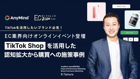 【TikTokを活用したいブランド必見!】EC業界向けオン 【TikTokを活用したいブランド必見!】EC業界向けオン