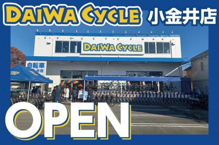 【台数限定で自転車が8,778円!】自転車専門店ダイワ 【台数限定で自転車が8,778円!】自転車専門店ダイワ