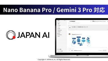 JAPAN AIが「Nano Banana Pro」と「Gemini 3 Pro」に