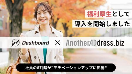 【11/29はいい服の日】ダッシュボード(株)が大丸松坂