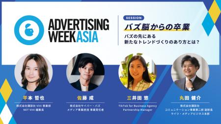 サイバー・バズ、12/4(木)に開催されるAdvertising We サイバー・バズ、12/4(木)に開催されるAdvertising We