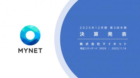 2025年12月期 第3四半期 決算説明会の書き起こし要約 2025年12月期 第3四半期 決算説明会の書き起こし要約