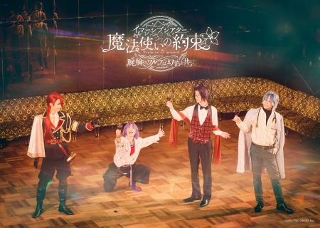 イマーシブシアター『魔法使いの約束』プレオーダー先 イマーシブシアター『魔法使いの約束』プレオーダー先