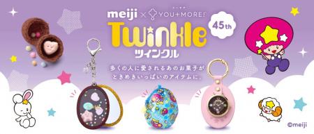 いつの時代の女児も虜に『明治ツインクル』45周年記念