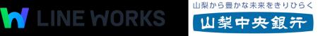 山梨中央銀行が営業支店向けにビジネスコミュニケーシ