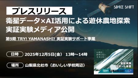 <メディア公開のお知らせ> 衛星データ×AIで「遊休農 <メディア公開のお知らせ> 衛星データ×AIで「遊休農