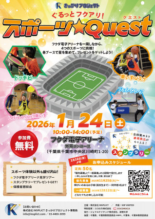 障がいの有無を超えて楽しめる！きっかけプロジェクト